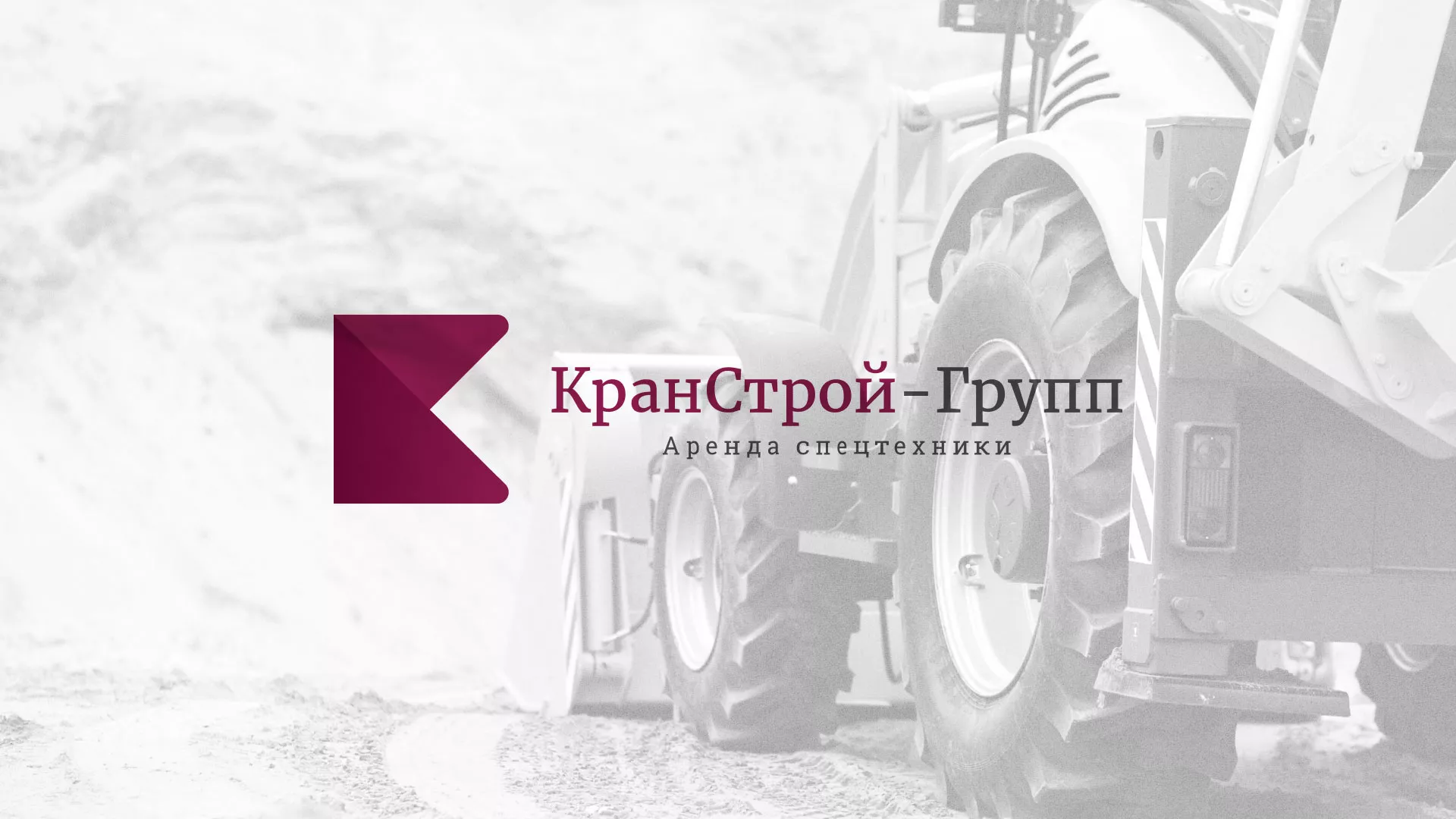 Разработка сайта компании «КранСтрой-Групп» по аренде спецтехники в Пятигорске